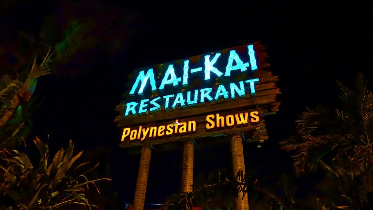 在 Mai-Kai 餐厅欣赏动人的波利尼西亚表演 在 Mai-Kai 餐厅欣赏动人的波利尼西亚表演